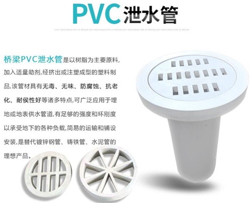 金昌pvc泄水管性能参数及规格尺寸